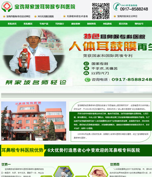 寶雞蔡家坡耳鼻喉?？漆t(yī)院
